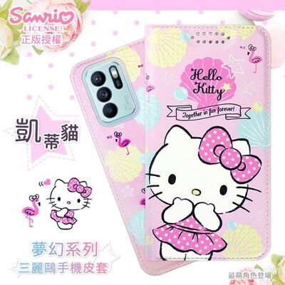 【Hello Kitty】OPPO Reno6 Z 夢幻系列彩繪可站立皮套