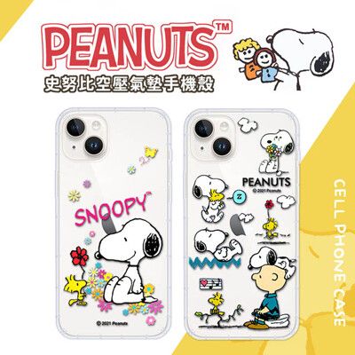 【SNOOPY/史努比】iPhone 14 Plus (6.7 吋) 防摔氣墊空壓保護手機殼