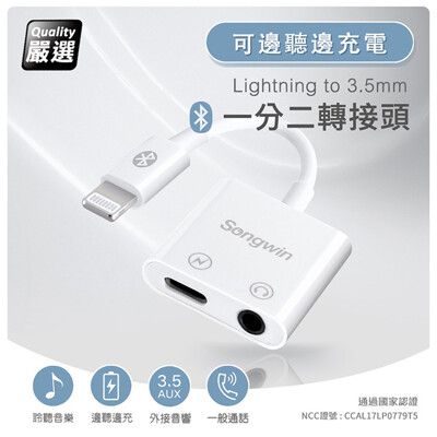 iphone Lightning 一分二轉接頭(3.5mm/Lightning)