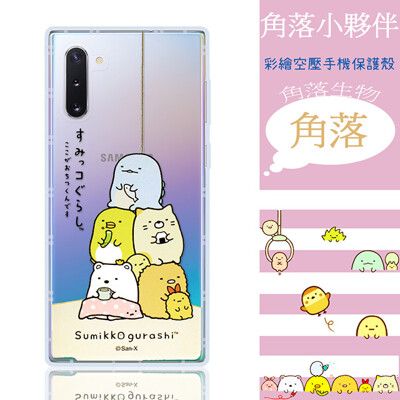 【角落小夥伴】三星 Samsung Galaxy Note10 防摔氣墊空壓保護手機殼(角落)