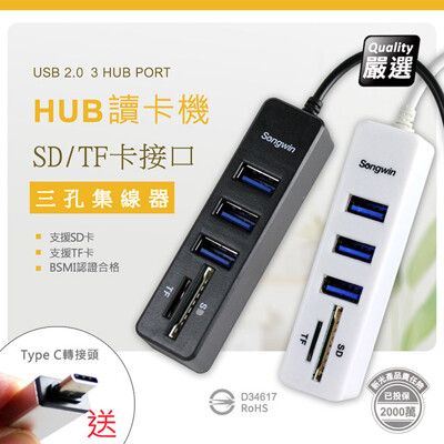 多用途3埠USB HUB/讀卡機(SD/TF)/送TypeC快充轉接頭