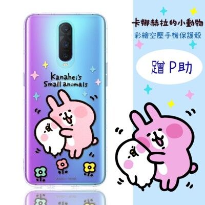 【卡娜赫拉】OPPO R17 Pro 防摔氣墊空壓保護套(蹭P助)