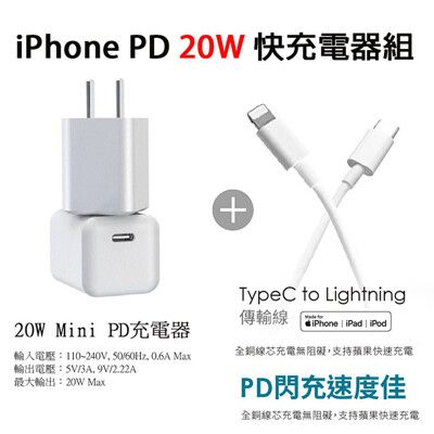 【HERO】iPhone 20W Mini PD充電器+Type-C to Lightning 蘋果