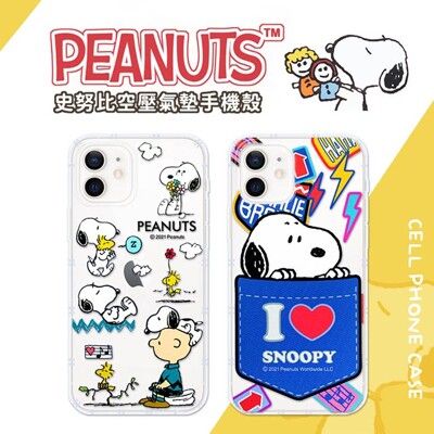 【SNOOPY/史努比】iPhone 12 (6.1吋) 防摔氣墊空壓保護手機殼