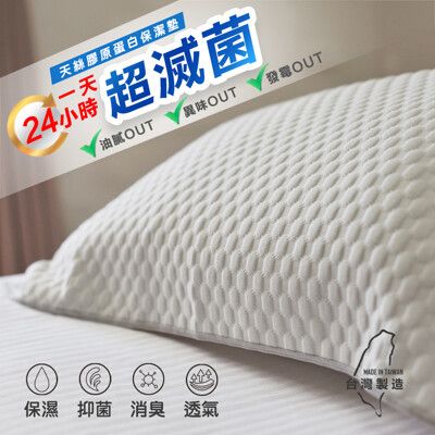 LIFT PILLOW 智能電梯枕頭 台灣製造 天絲膠原蛋白 保潔墊/枕頭巾/枕巾 (2入)