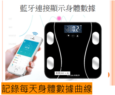 台灣現貨 免運 智能 繁體體重計 體脂計 電子秤 體重機 藍芽APP體脂計 體脂肪測量 減肥