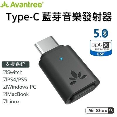 Avantree C81 Type-C 藍牙5.0音樂發射器 1對2 藍芽發射器  switch