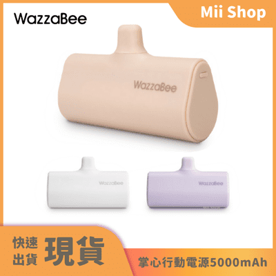 WazzaBee 20W 掌心快充 5000mAh 直插式行動電源 蘋果 迷你 充電寶 移動充