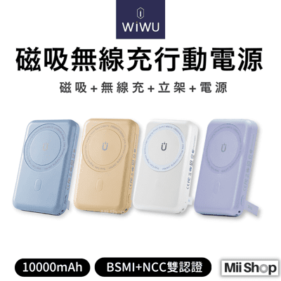 【當日出貨】WiWU Cube 磁吸無線充行動電源 10000mAh Magsafe 快充 行動電源