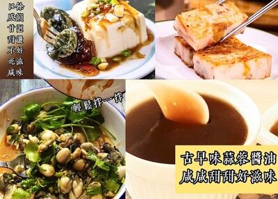 古早味蒜蓉醬油