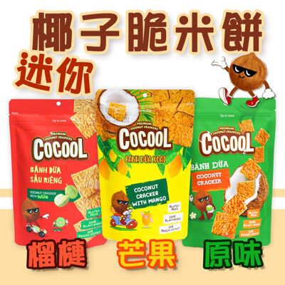 無麩質【COCOOL】迷你椰子脆米餅80g/袋