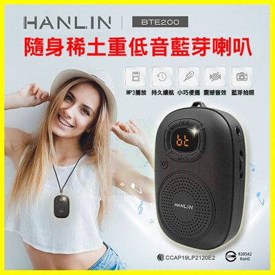 HANLIN BTE200 隨身迷你重低音稀土藍芽喇叭 可自拍 MP3藍牙音箱 TF卡