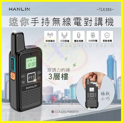 HANLIN-TLK28S 迷你手持無線電對講機 無限電調頻可夾式聲音感應對講機 USB充電