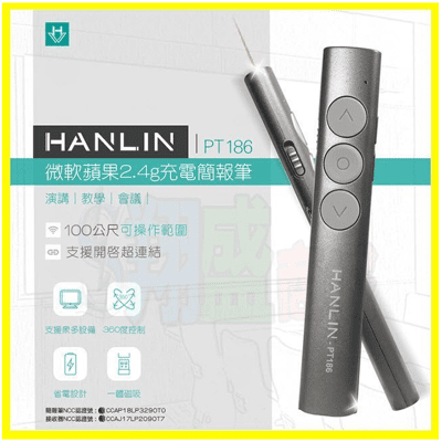 HANLIN PT186 微軟APPLE蘋果2.4g充電簡報筆 Mac/Win紅外線演示器ppt翻頁