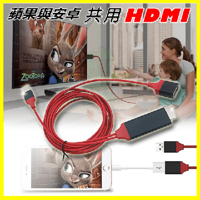 蘋果/安卓通用MHL轉HDMI高清電視影音轉接線TypeC/iPhone平板USB雙用HDTV同屏器