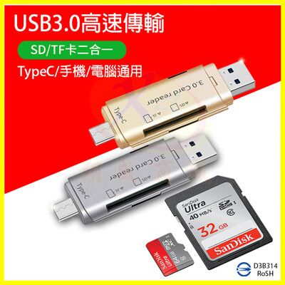 TypeC安卓手機/平板電腦OTG隨身碟 支援相機SD/Micro SD(TF)多合一讀卡機