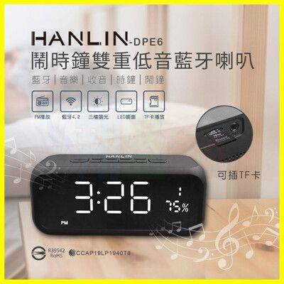 HANLIN DPE6 藍牙雙重低音喇叭鬧鐘 Hifi立體藍芽音箱 FM收音機床頭音響LED電子時鐘