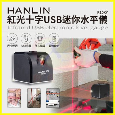 HANLIN-R10XY 紅光十字充電迷你水平儀 磁吸十字標記測量平衡防傾斜器 磁磚裝潢LED燈測距