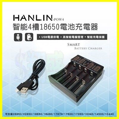 HANLIN-POW4 智能4槽18650鋰電池充電器26650/16340/14500防反接保護板