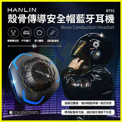 HANLIN-BTS5 殼骨傳導安全帽藍芽耳機 4/3半罩式藍牙耳機 全罩式 可樂帽 呼叫SIRI