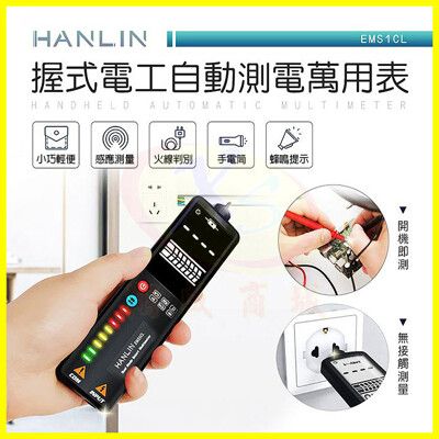 HANLIN-EMS1CL 握式電工自動測電萬用表 迷你三用電表 二級管交直流電 檢測電容阻 手電筒