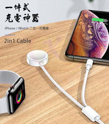 iphone/AirPods Apple iWatch二合一磁力無線快速充電線 2合1手機手錶充電器