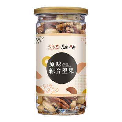 【可夫萊精品堅果】原味綜合堅果-200g/罐【杏仁/腰果/核桃/胡桃】