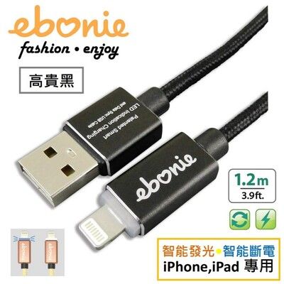 【ebonie】iPhone 12/11/SE2/XS/XR/X/8/7 冷光智慧斷電USB快充線