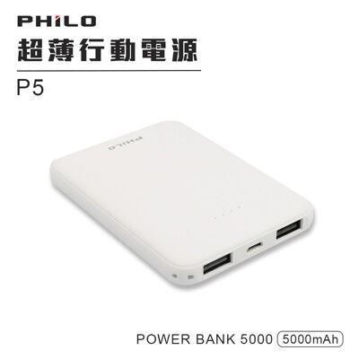 Philo 輕巧行動電源  P5