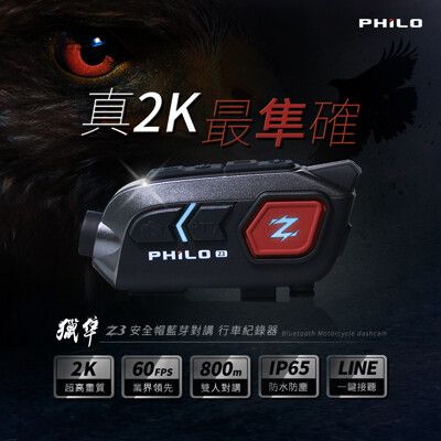 獵隼Z3 2K高畫質安全帽藍芽耳機 行車紀錄器【贈64G記憶卡】