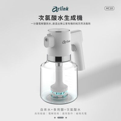 arlink次氯酸水製造機 HC10