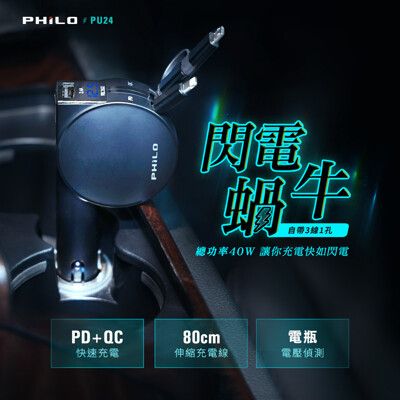 PU24閃電蝸牛 PD20W+QC快充 三合一伸縮充電線 車用充電器