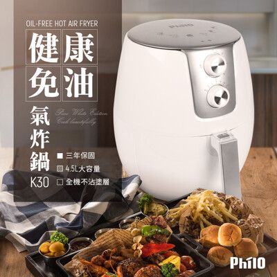 飛樂Philo 全機不沾塗層健康無油氣炸鍋  K30