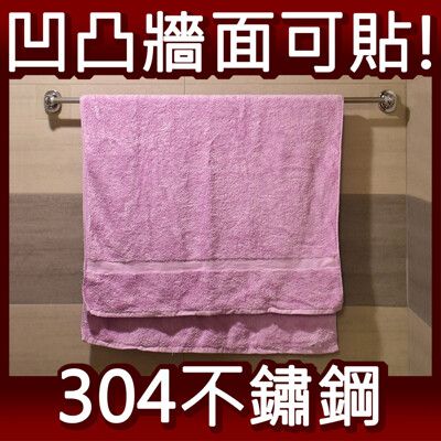 90cm單桿浴巾架 毛巾架 毛巾桿 抹布架 304不鏽鋼無痕掛勾 易立家生活館