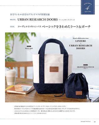 兩件組 雜誌附錄 URBAN RESEARCH手拎包束口袋組 托特包 午餐袋 收納束口包 UBT6