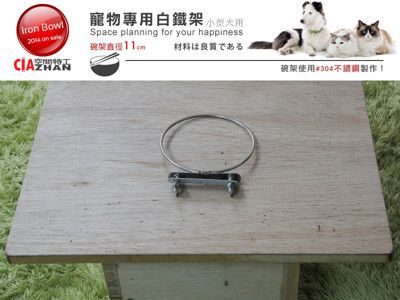 小型犬白鐵狗碗架 3號304不鏽鋼