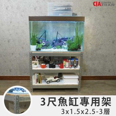 三層魚缸架90x45x75cm｜魚缸造景 水族架 魚缸櫃 水族箱 MIT 論壇熱銷 空間特工