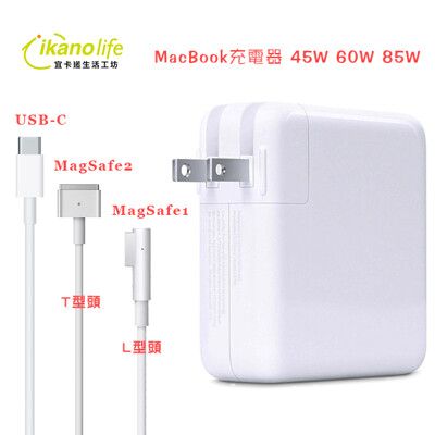 蘋果副廠充電器45W/60W/85W for Macbook Air/Pro 11吋 13吋 15吋