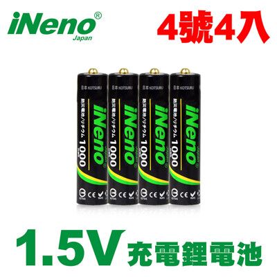 【日本iNeno】4號/AAA恆壓可充式1.5V鋰電池 4入