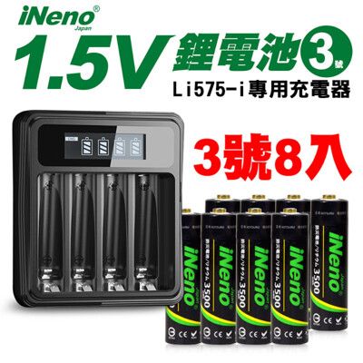 【日本iNeno】1.5V恆壓可充鋰電池(3號8入)+液晶充電器Li575-i(台灣製造)