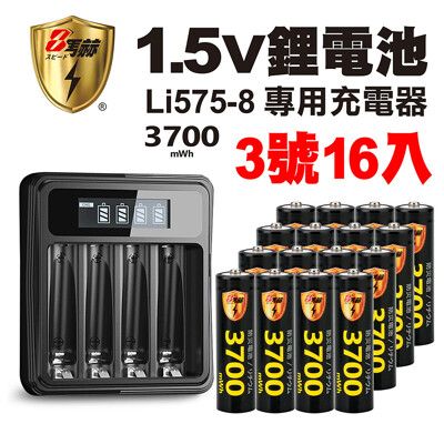 【8馬赫】3號/AA 恆壓可充式1.5V鋰電池全新特大能量3700mWh16入+(3號/4號通用)液