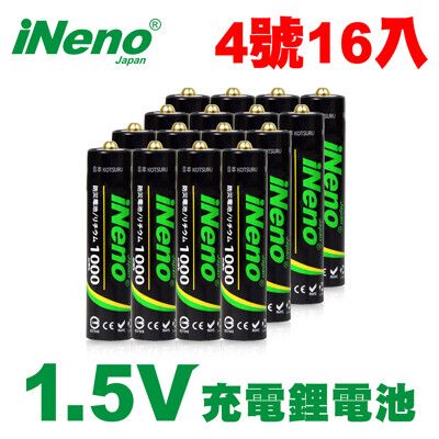 ★量販價★【日本iNeno】4號/AAA恆壓可充式1.5V鋰電池 16入 耐力強 電力不減