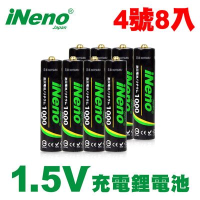 免運【日本iNeno】4號/AAA 恆壓可充式 1.5V鋰電池 8入★ 耐力強 電力不減★