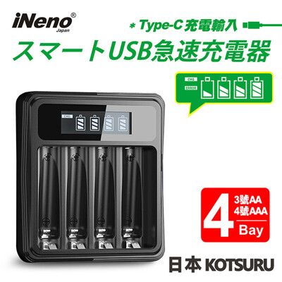 【日本iNeno】USB鎳氫電池液晶顯示充電器 3號/AA 4號/AAA (台灣製造 4槽獨立快充)