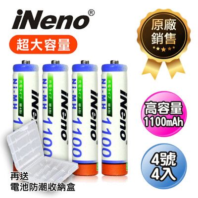 【iNeno】高容量鎳氫充電電池4號/AAA (4入)