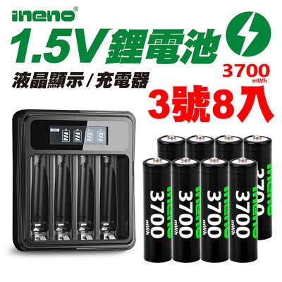 【ineno】3號/AA 恆壓可充式1.5V鋰電池全新特大能量3700mWh8入+(3號/4號通用)