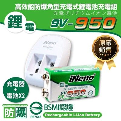 【iNeno】9V-950高效能防爆角型鋰電池(1入)+專用充電器(台灣製 通過BSMI)