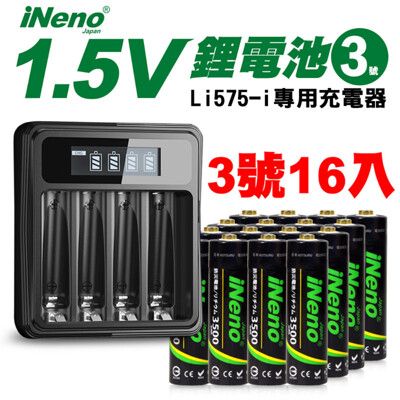 【日本iNeno】1.5V恆壓鋰充電電池(3號16入)+液晶充電器Li575-i(台灣製)