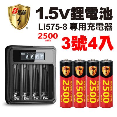 【8馬赫】3號/AA 恆壓可充式1.5V鋰電池全新特大能量2500mWh4入+(3號/4號通用)液晶