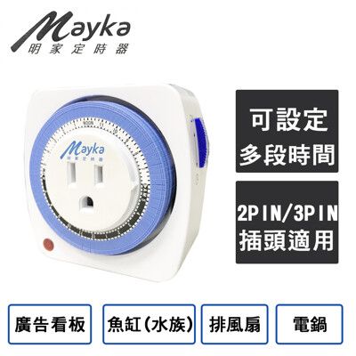 【Mayka明家】24小時機械式節能定時器 (TM-M1) 廚房小幫手